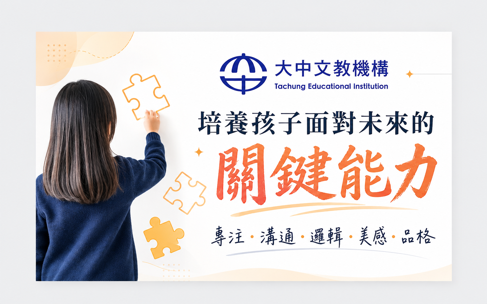 大中文教課程 DM