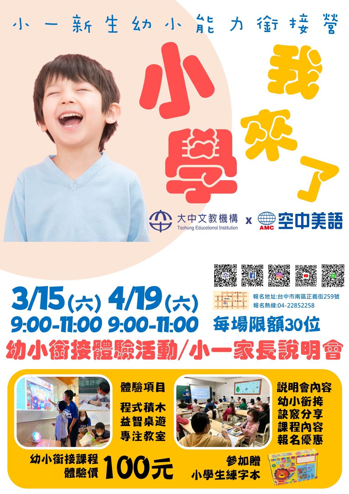 大中文教環境設備