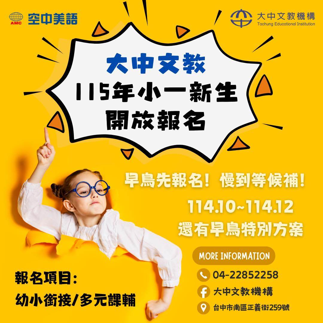 大班升小一家長準備搶名額囉