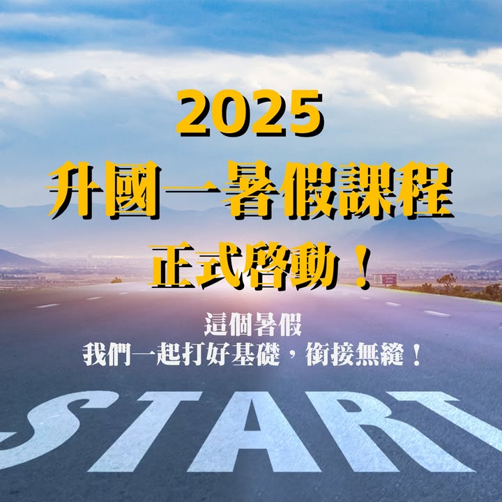 📘✨【升國一關鍵暑假,就從這裡開始!】✨📘