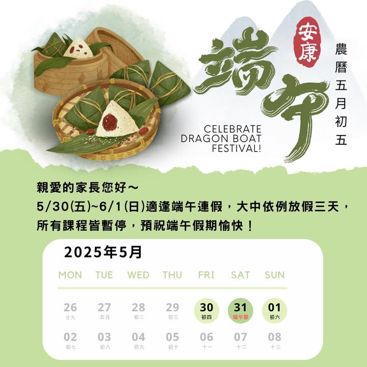 【公告】🎋端午節連假通知🎋