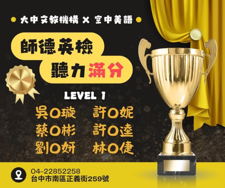 ✨師德英檢表現優異✨