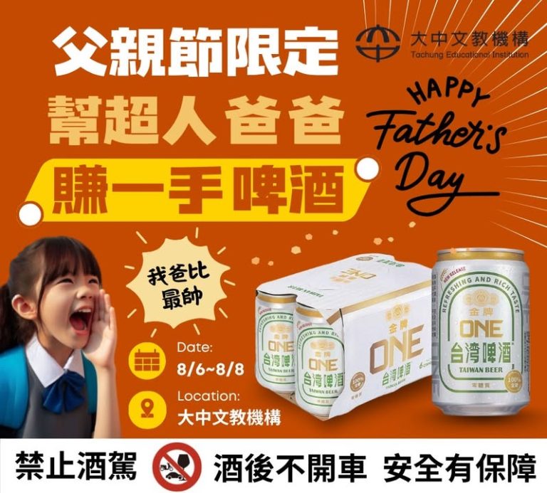 ✨父親節限定快閃活動✨