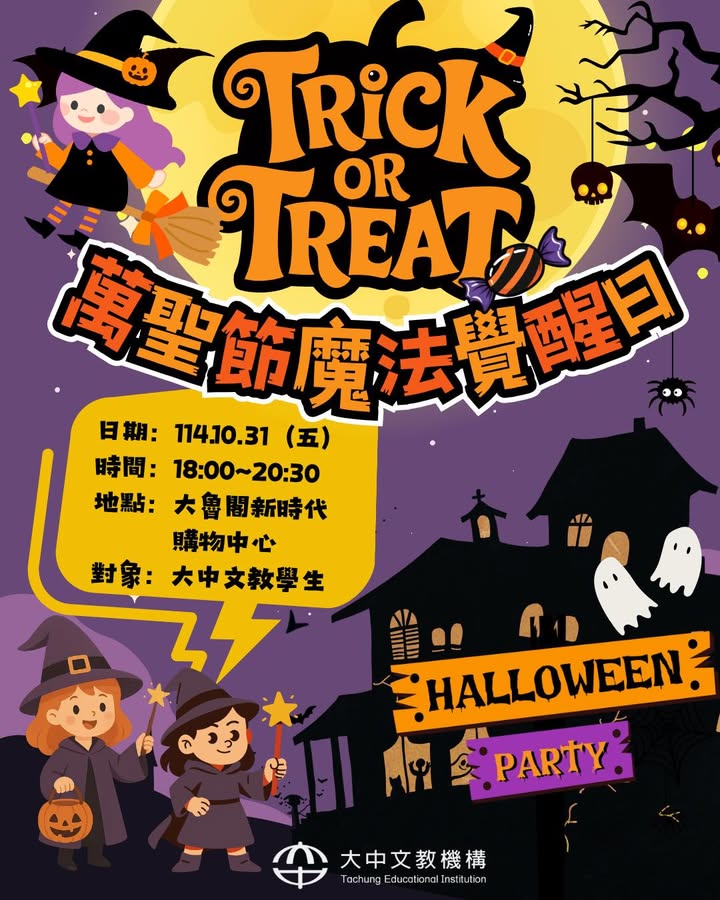 🎃✨萬聖節魔法覺醒日 ✨