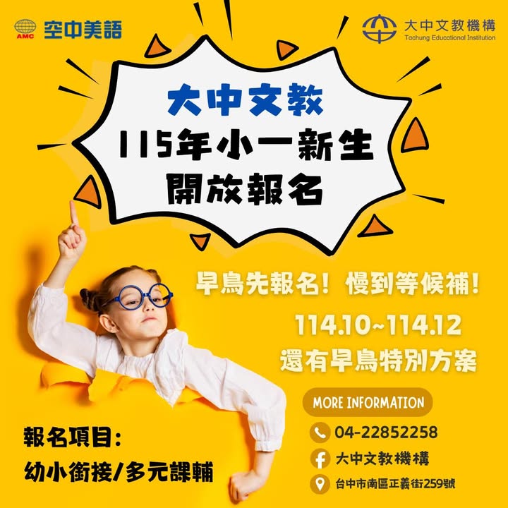 🗣️🗣️明年大班升小一家長準備搶名額囉