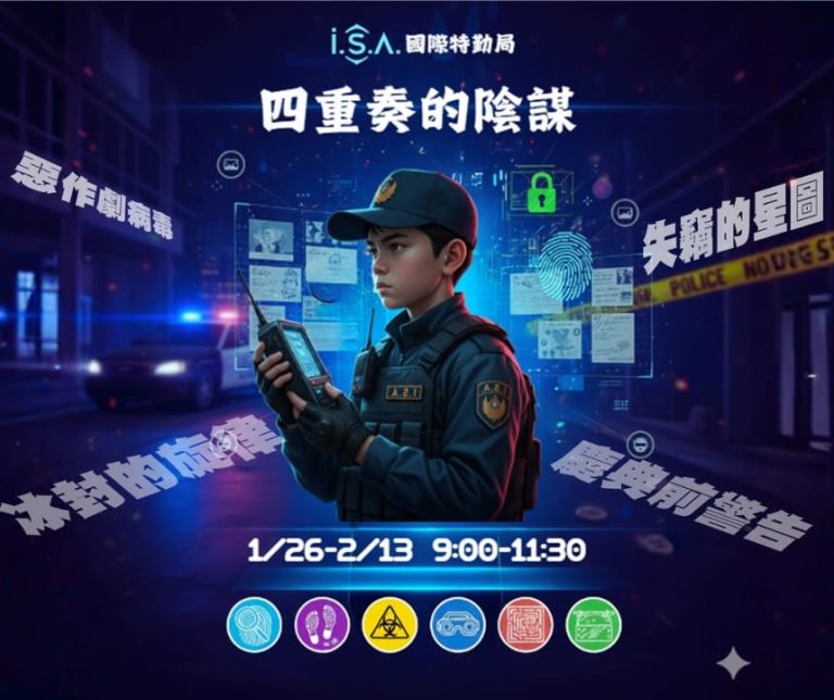 2026 大中小夢想家冬令營,即將解鎖 🔒