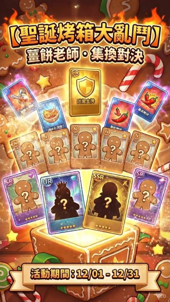12/1-12/31 老師變身薑餅人？！