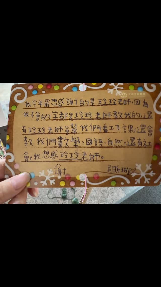 Merry Christmas 🎄 掛上感恩卡囉！