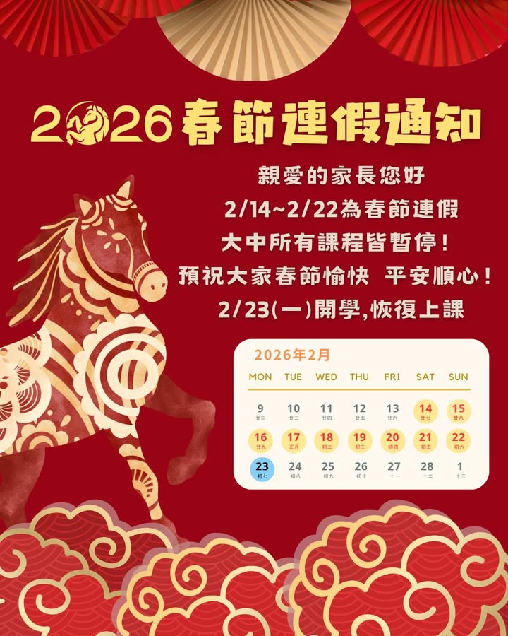 【公告】🧨春節連假通知🧨
