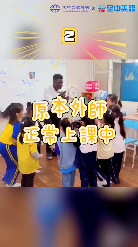 在大中的教室裡，驚喜總是不經意地發生！