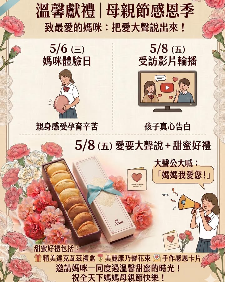 🌸 【溫馨五月，感恩母愛】