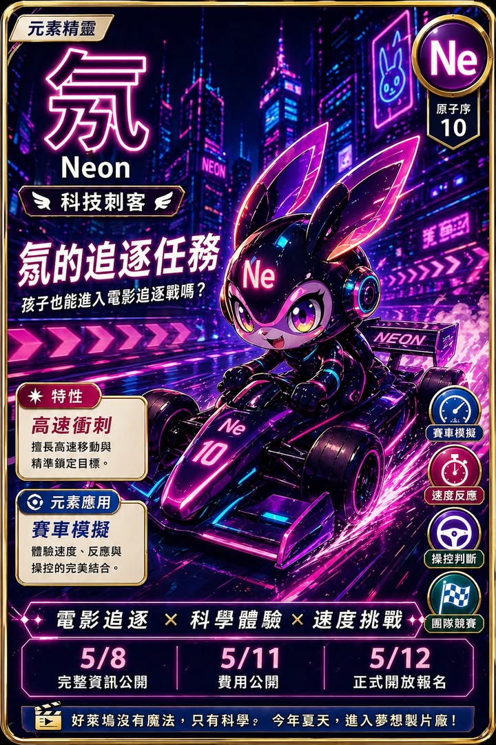 【氖的追逐任務|孩子也能進入電影追逐戰嗎?】
