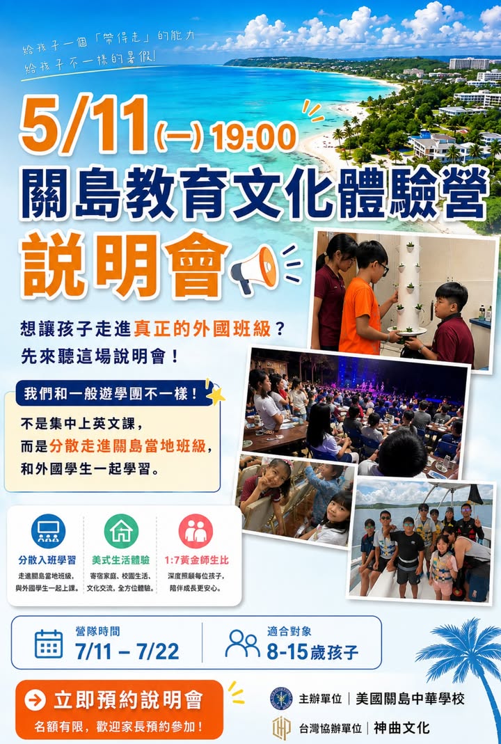 大中文教希望幫孩子找到更好的海外學習選擇。