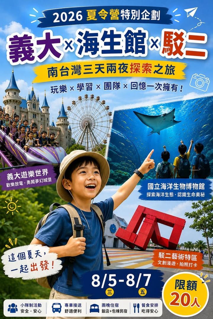 【2026 夏令營|加值戶外課程公開】