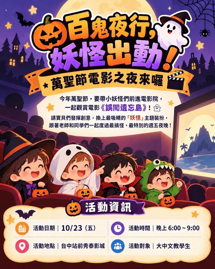 🎃 百鬼夜行，妖怪出動！