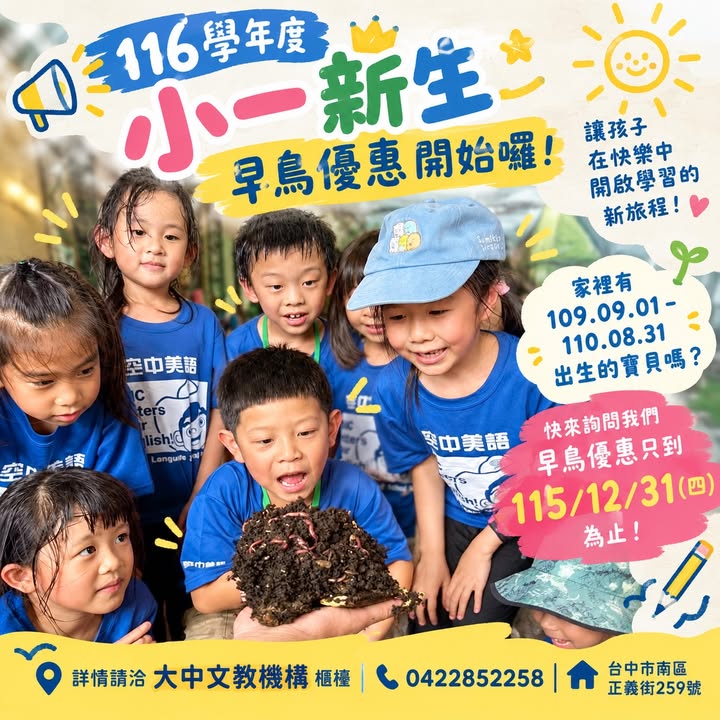 🗣️明年大班升小一家長準備搶名額囉