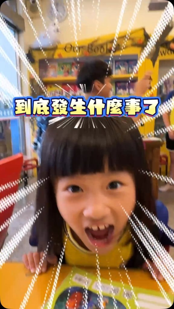 趁著孩子們還沒回來，