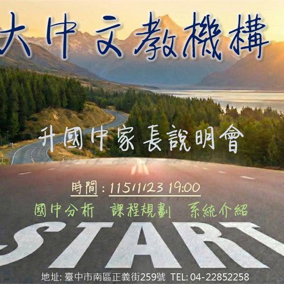 大中文教機構（空中美語大中分校） 建立了 1 個活動。